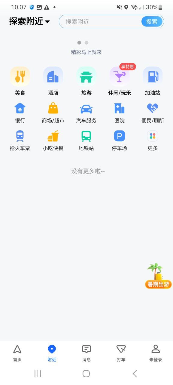 下载高德地图2023应用