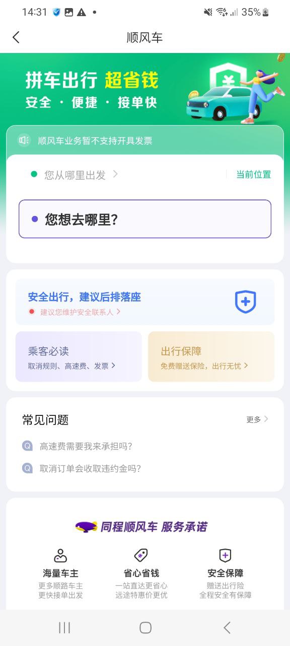 同程旅行软件免费版2023