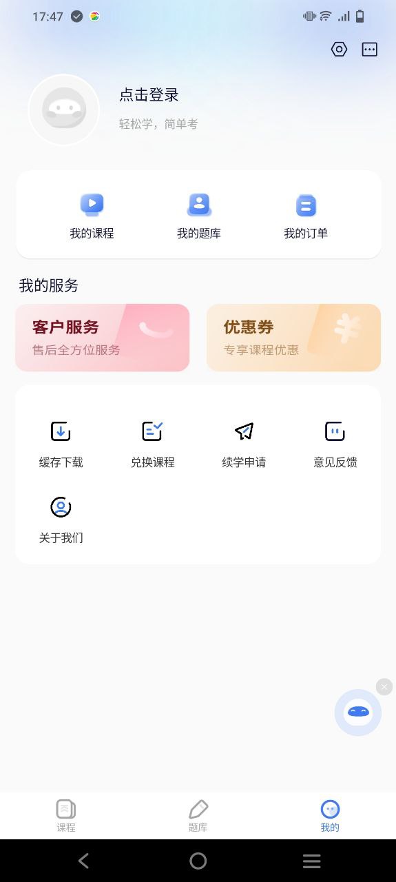 天一网校手机版安装