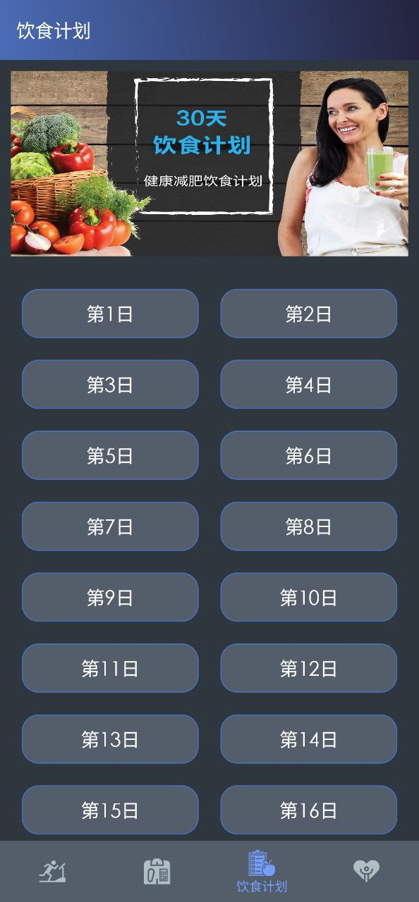 健身宝典app安装下载