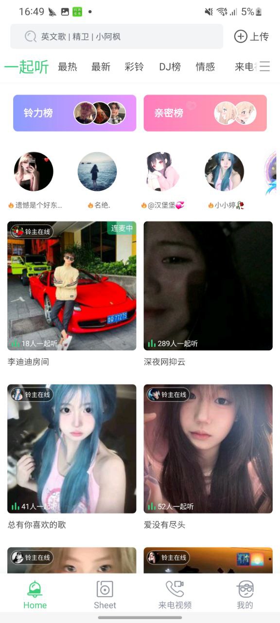 下载铃声多多最新版2023