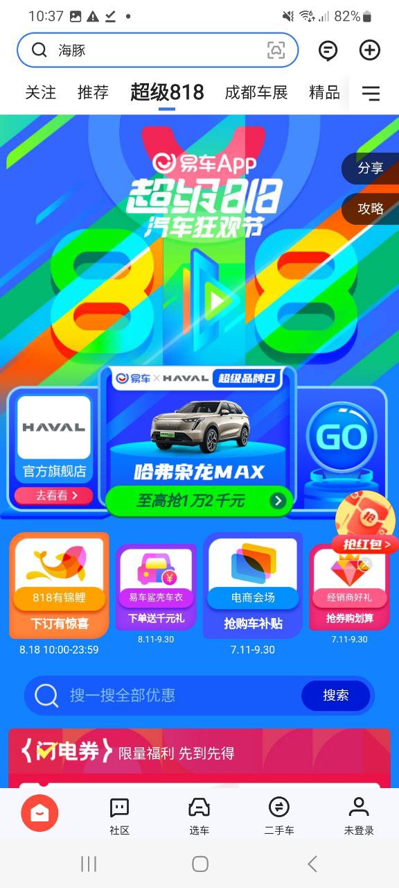 下载易车安卓永久免费版