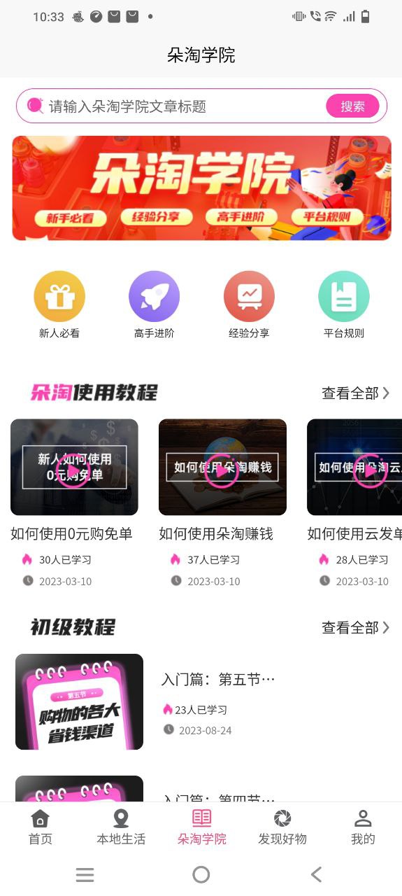 朵淘纯净手机版下载安装