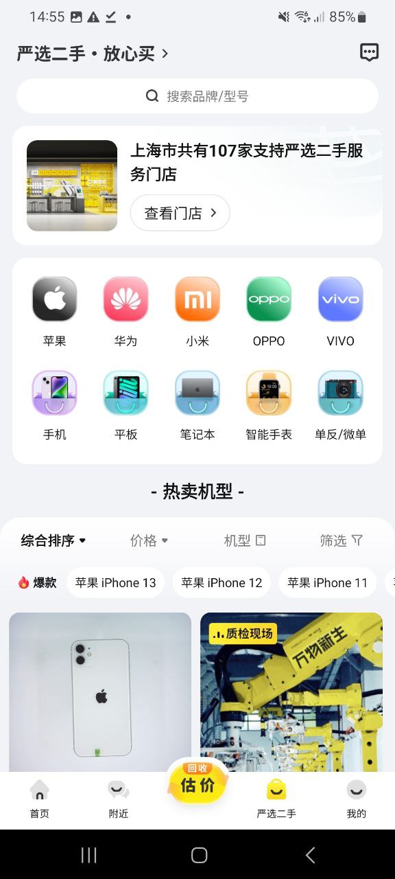 爱回收软件免费版