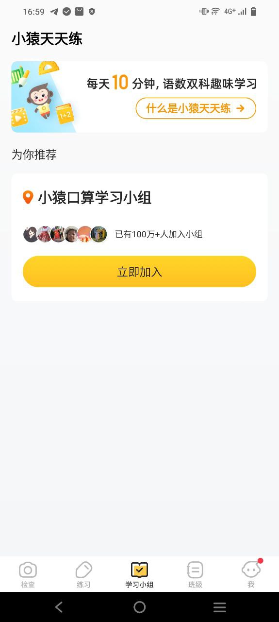 小猿口算软件免费版2023