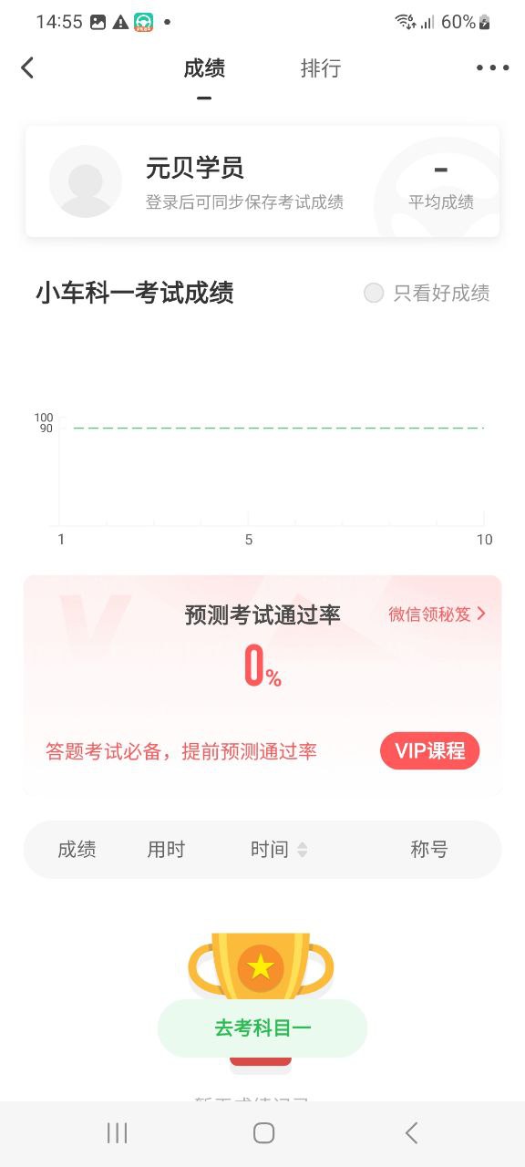 下载元贝驾考最新版2023