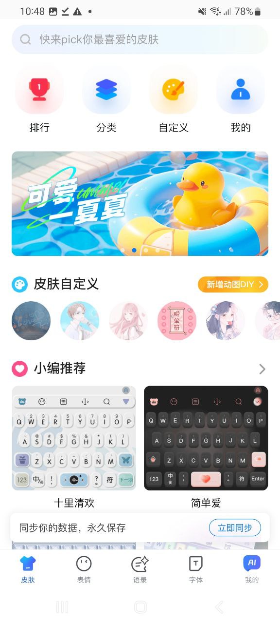新百度输入法网站