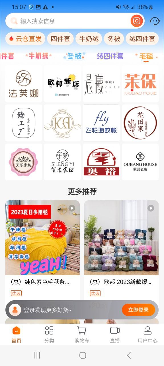 91家纺网安卓手机app安装