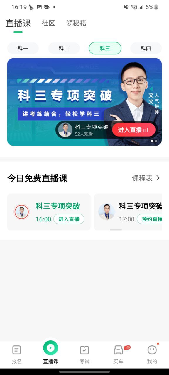 下载驾校一点通免费