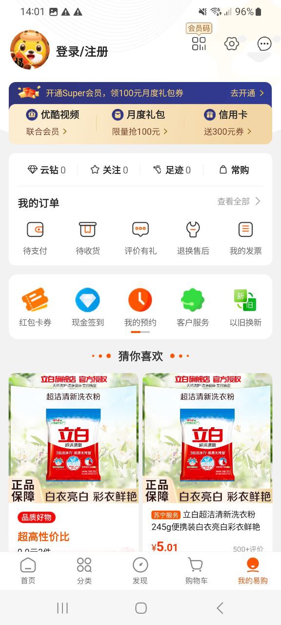 下载苏宁易购安卓移动版