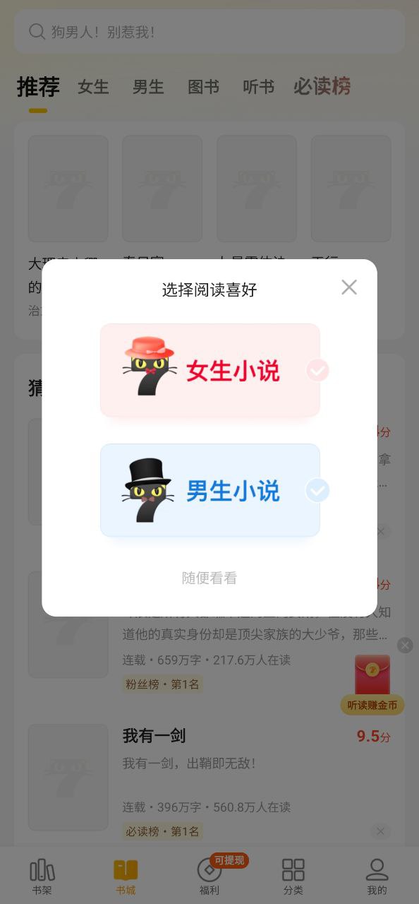 下载七猫免费小说免费