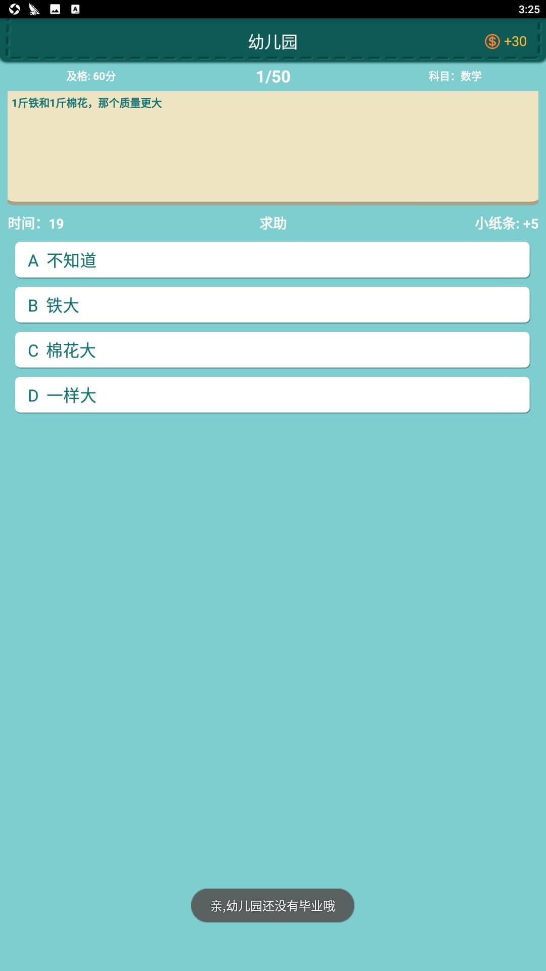 超级学霸应用免费版