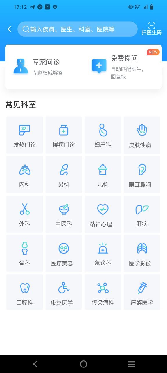 健客医生移动版免费下载