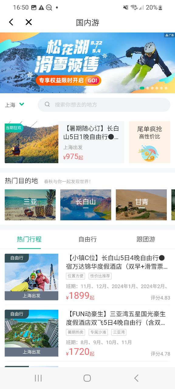 下载春秋航空2023应用