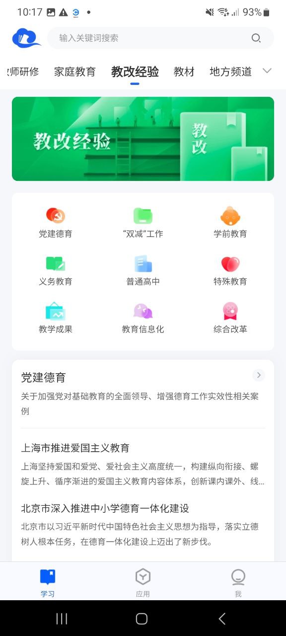 智慧中小学手机纯净版下载