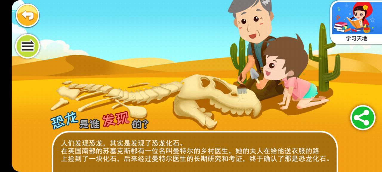 下载恐龙十万个为什么2023应用