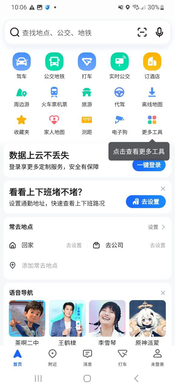 下载高德地图