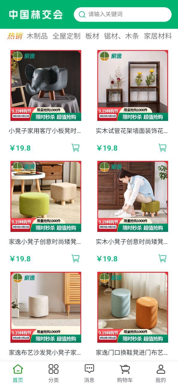 中国林交会app安装下载