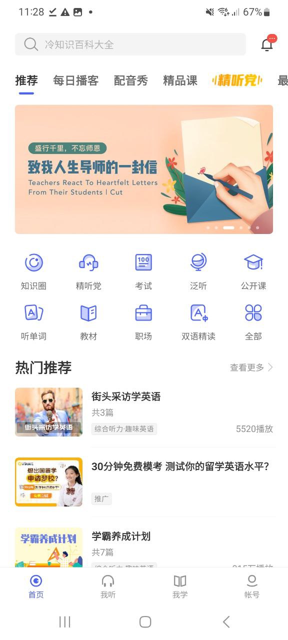 下载每日英语听力最新版2023