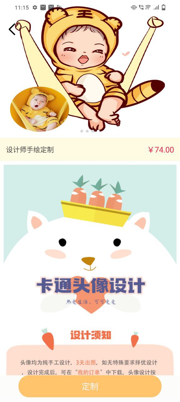 手绘卡通头像设计app纯净版下载安卓