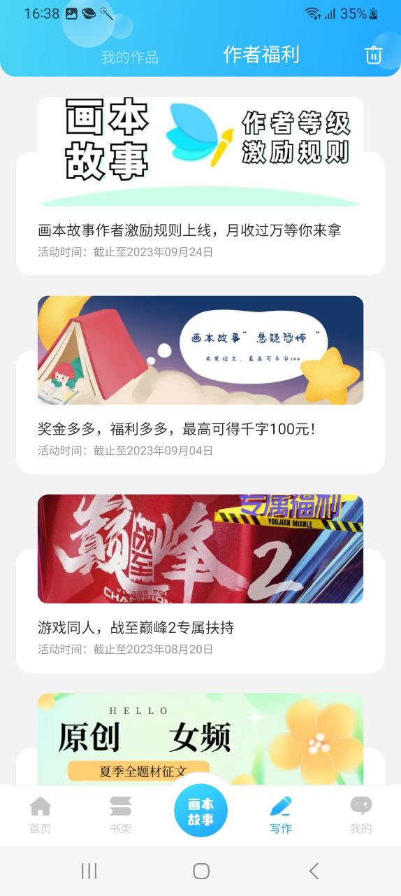 下载话本小说2023应用