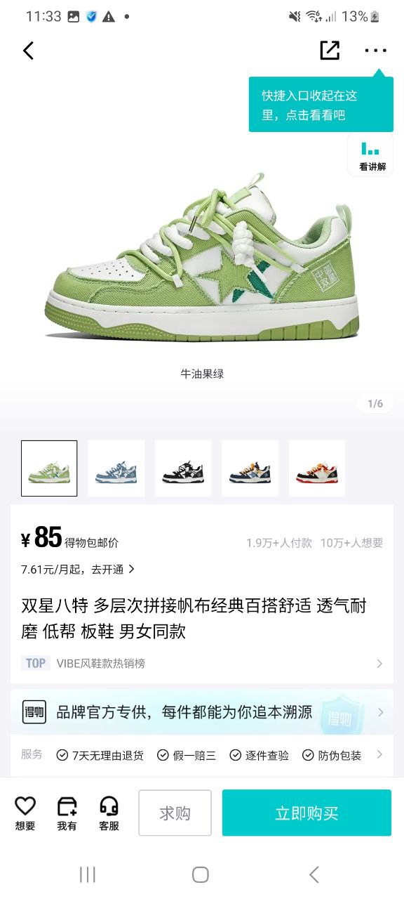 下载得物免费