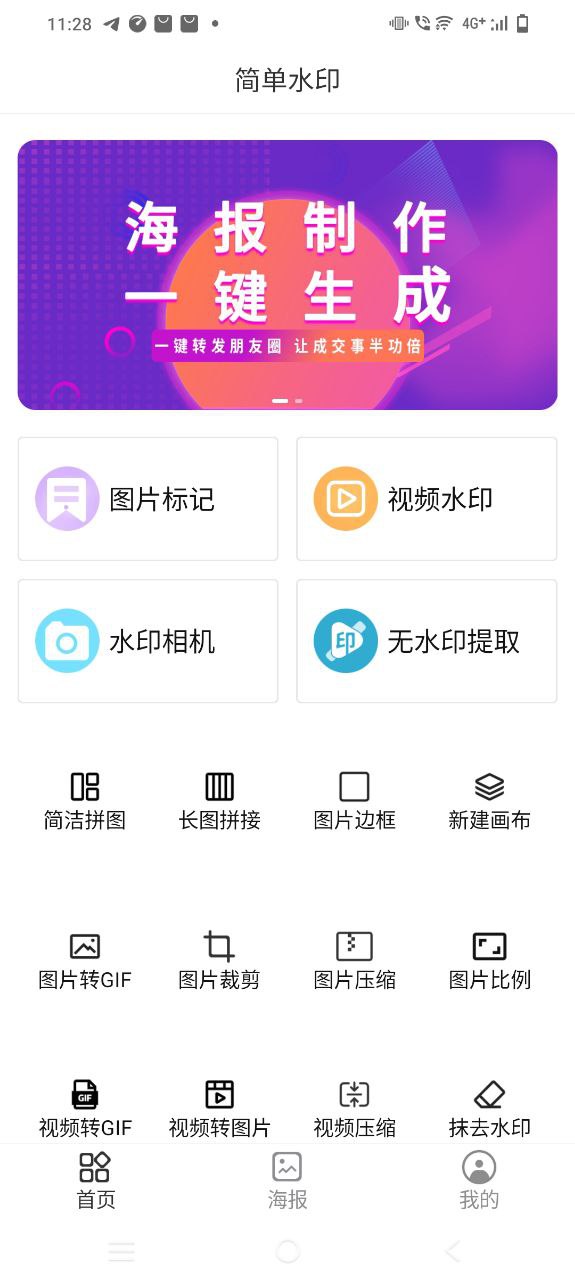 简单水印纯净手机版下载安装