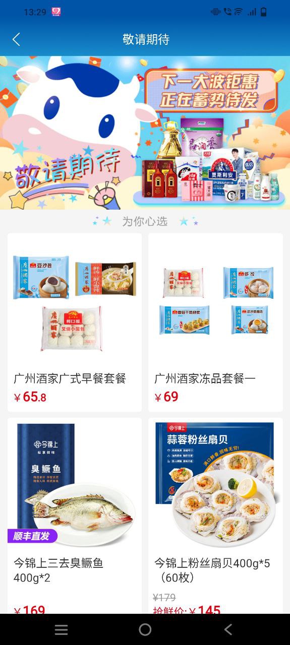 光明随心订纯净手机版下载安装