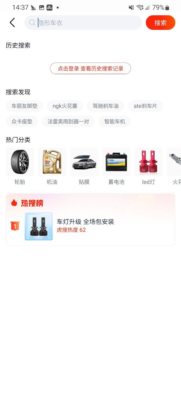 下载途虎养车安卓最新版