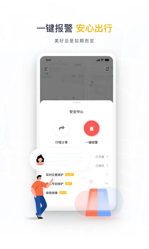 如祺出行移动版下载