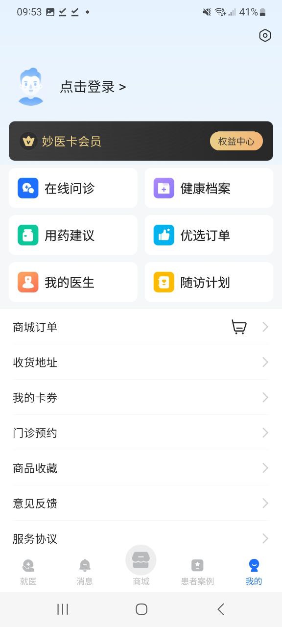 妙手医生app下载免费