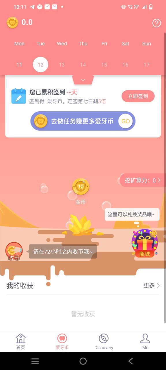 下载护牙者2023应用
