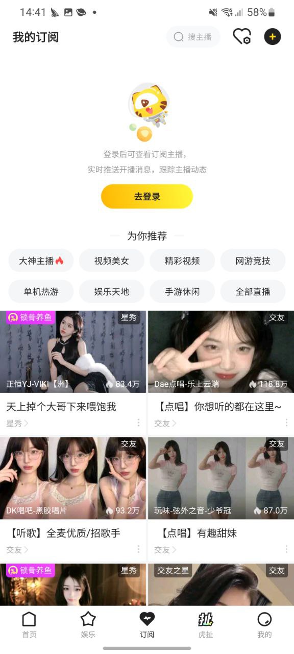 下载虎牙直播手机版