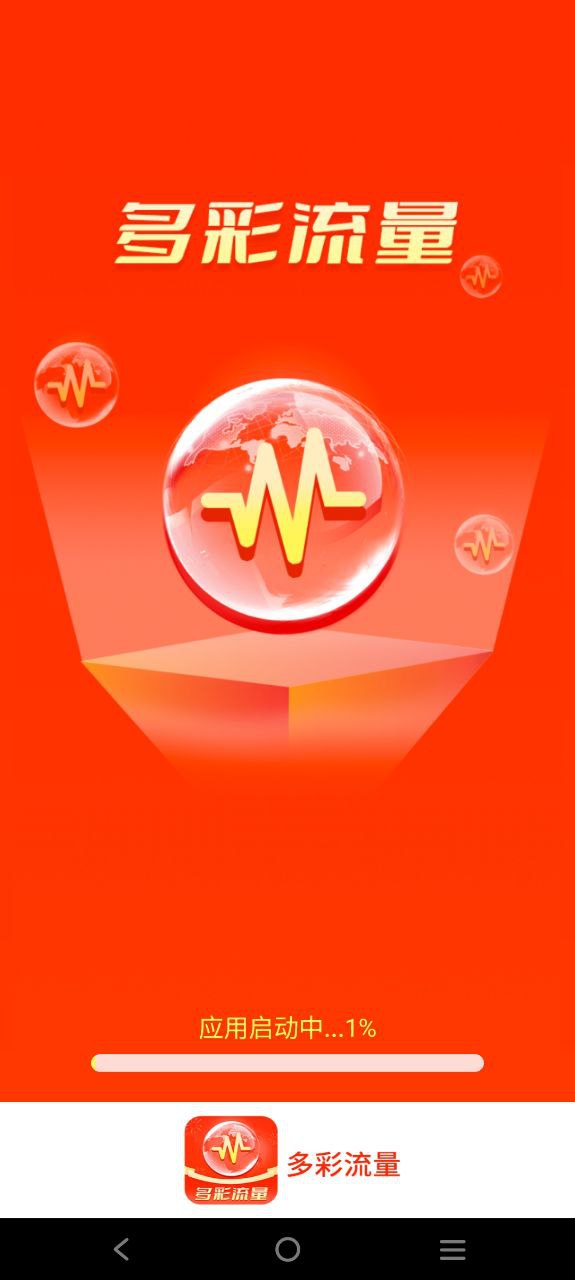 多彩流量app纯净最新版2023