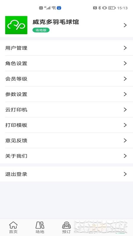 云上铺体育场馆管理系统手机端