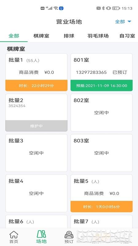 云上铺体育场馆管理系统手机端
