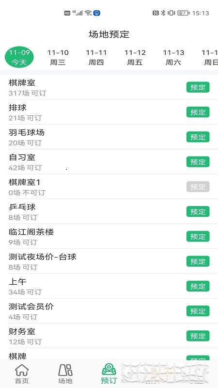 云上铺体育场馆管理系统手机端