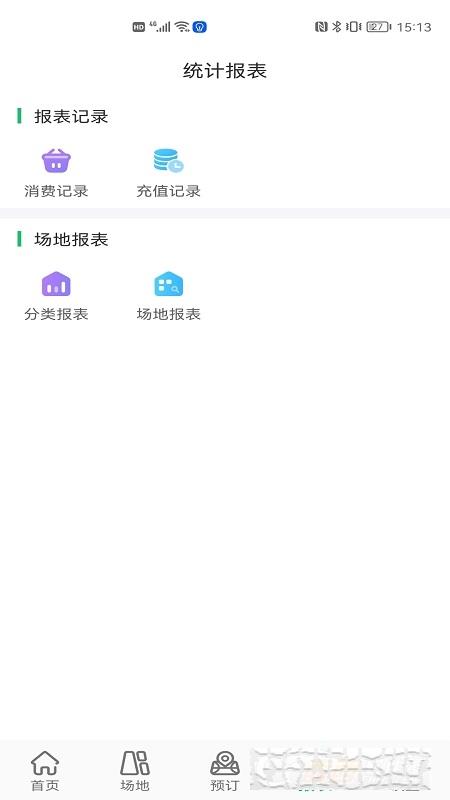 云上铺体育场馆管理系统手机端