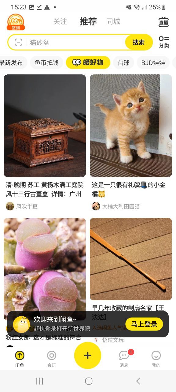 闲鱼app下载地址