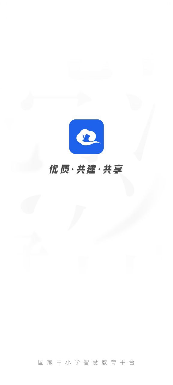 智慧中小学2023纯净版