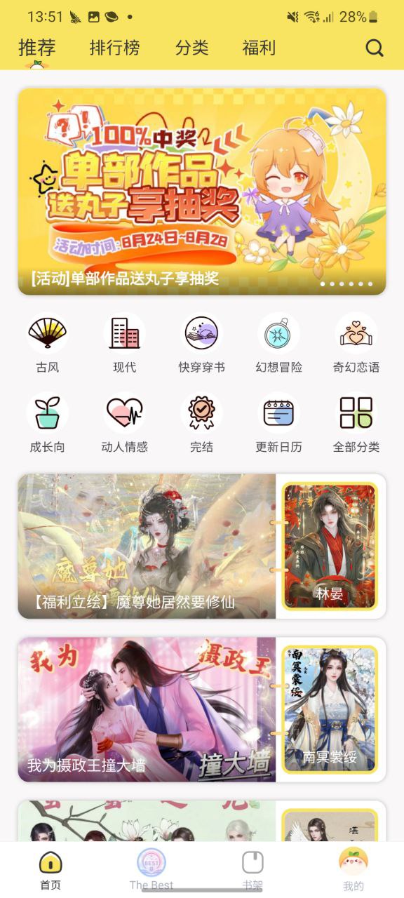 下载丸漫最新版本安装