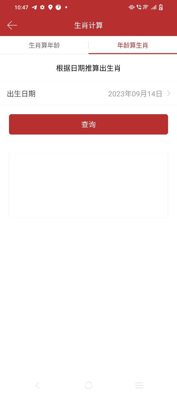 下载时光传统黄历免费