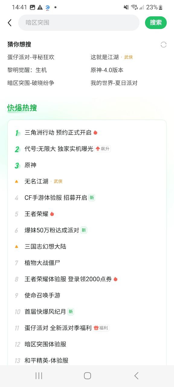 下载好游快爆新版本