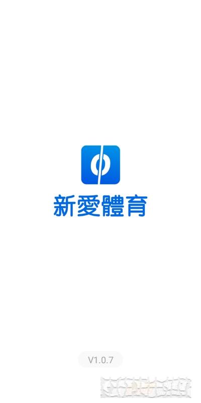 新爱体育