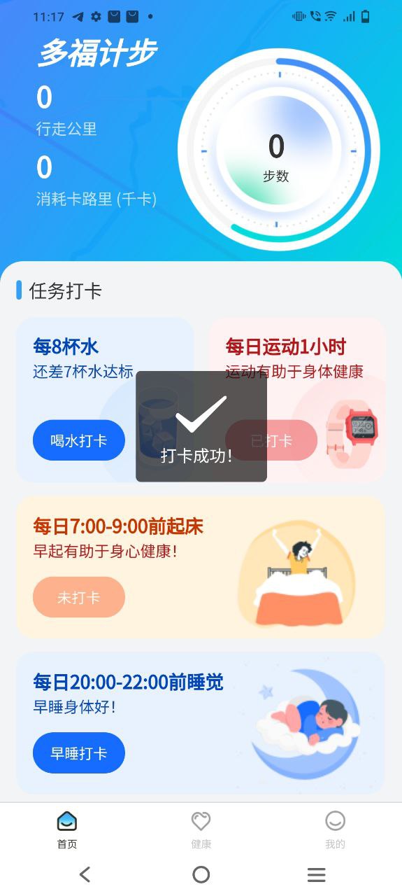 多福计步app下载最新