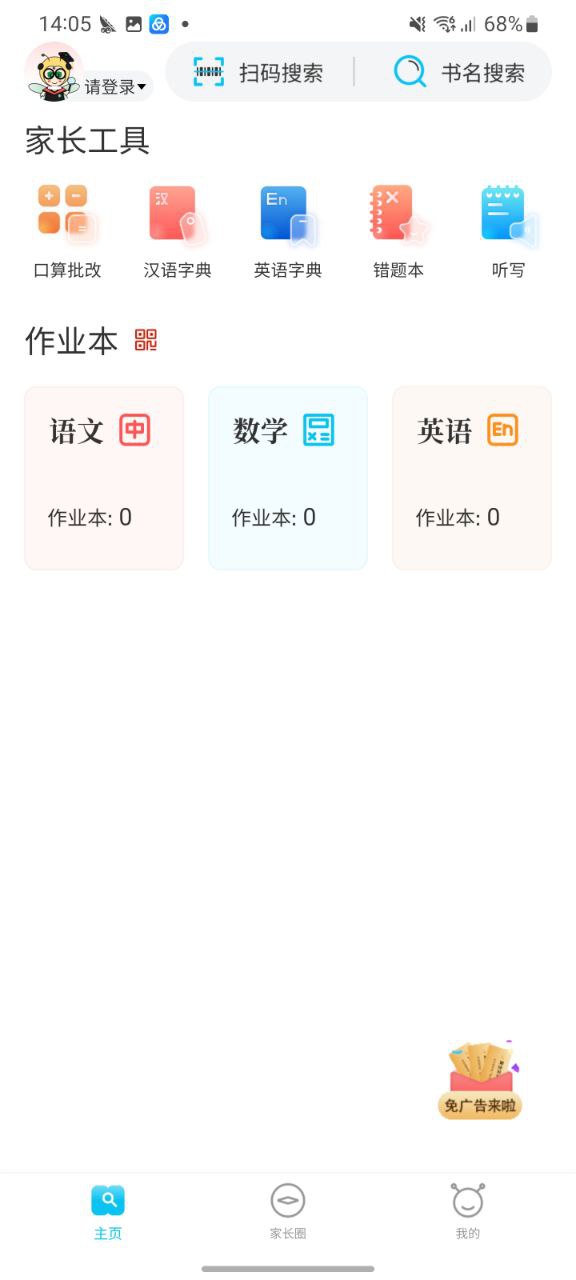 作业精灵正版app下载2023