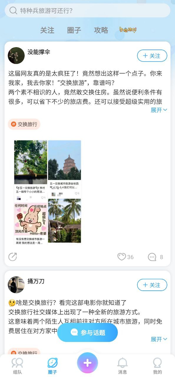 墨鱼旅行app新版下载