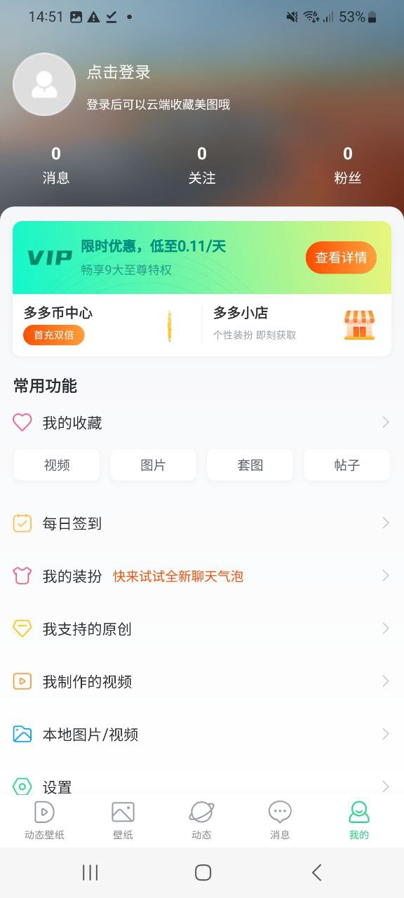 壁纸多多原版app最新版下载