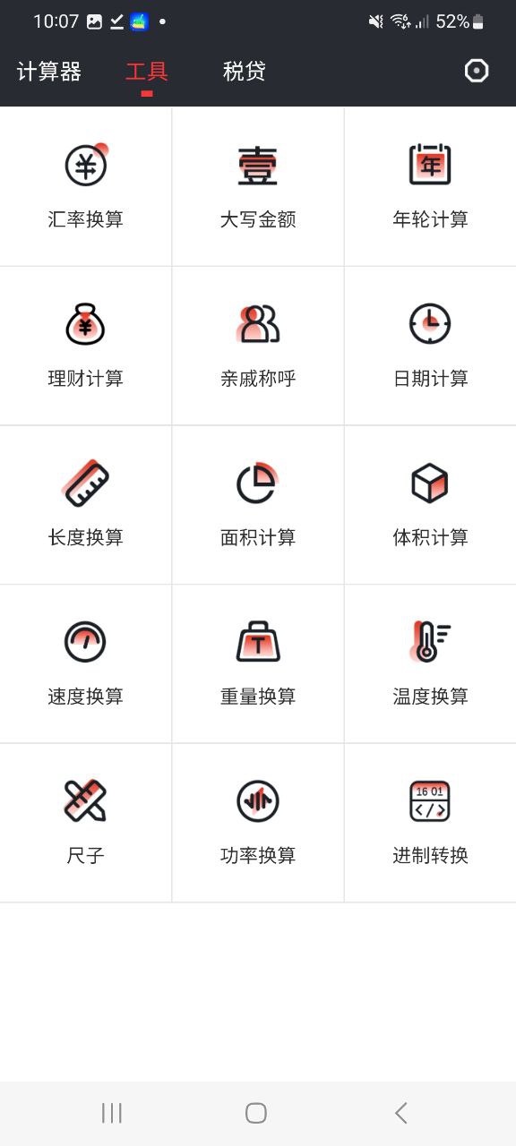 全能语音计算器免费版下载