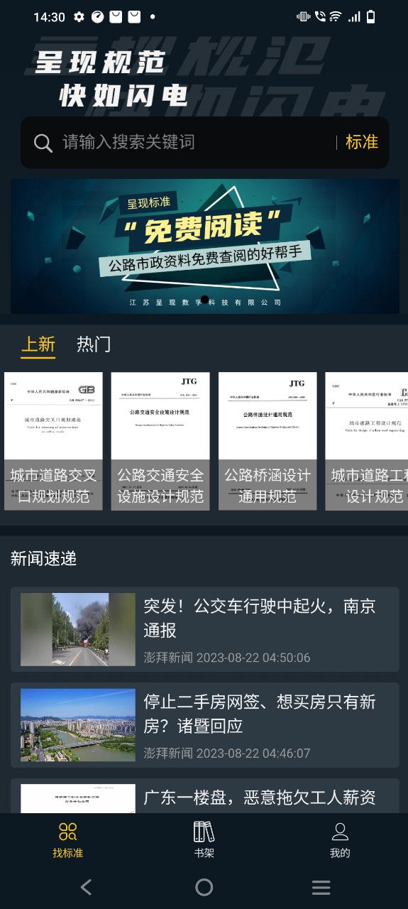 呈现标准下载app链接地址